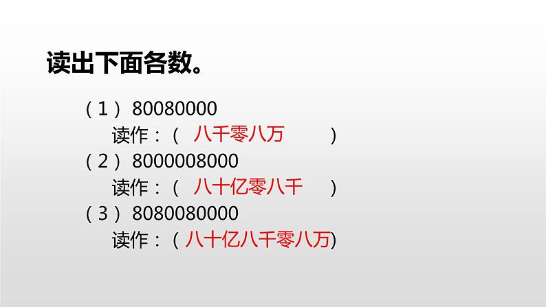 第一单元课件 6、 整理和复习08