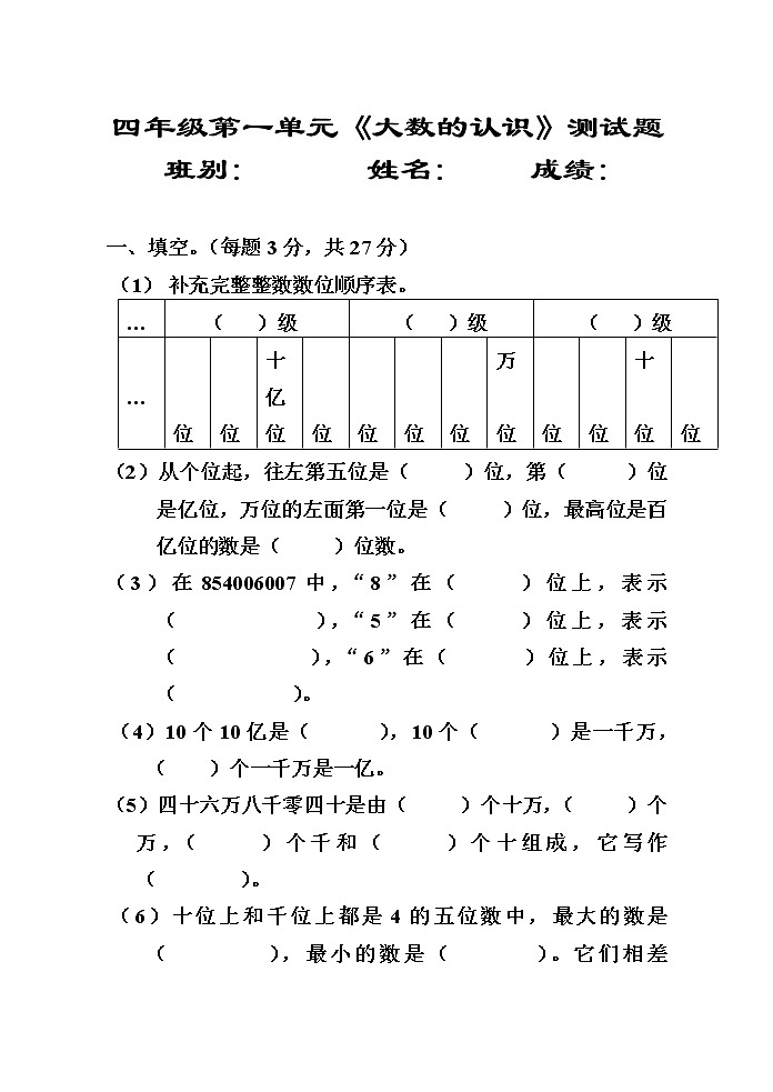 人教版四年级第一单元测试题01