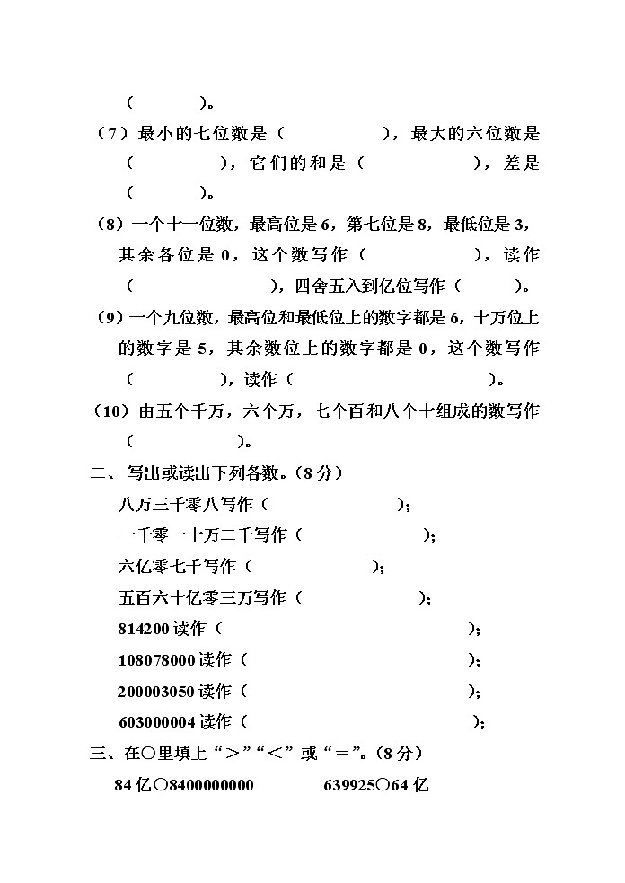 人教版四年级第一单元测试题02