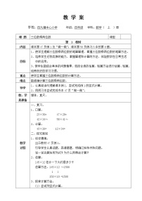 小学数学人教版四年级上册4 三位数乘两位数第一课时教学设计