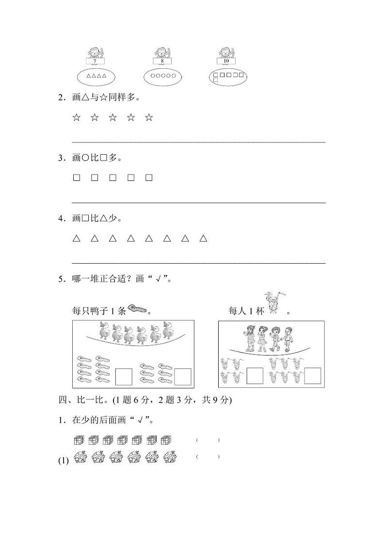 北师大版2020年小学数学1年级上册第1单元过关检测卷一（含答案）第2页