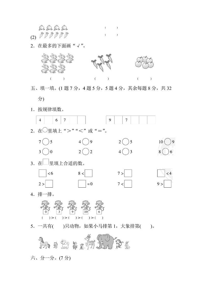 北师大版2020年小学数学1年级上册第1单元过关检测卷一（含答案）第3页