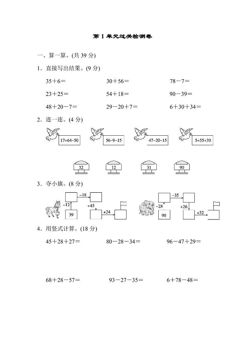 北师大版2020年小学数学2年级上册第1单元过关检测卷一（含答案）01