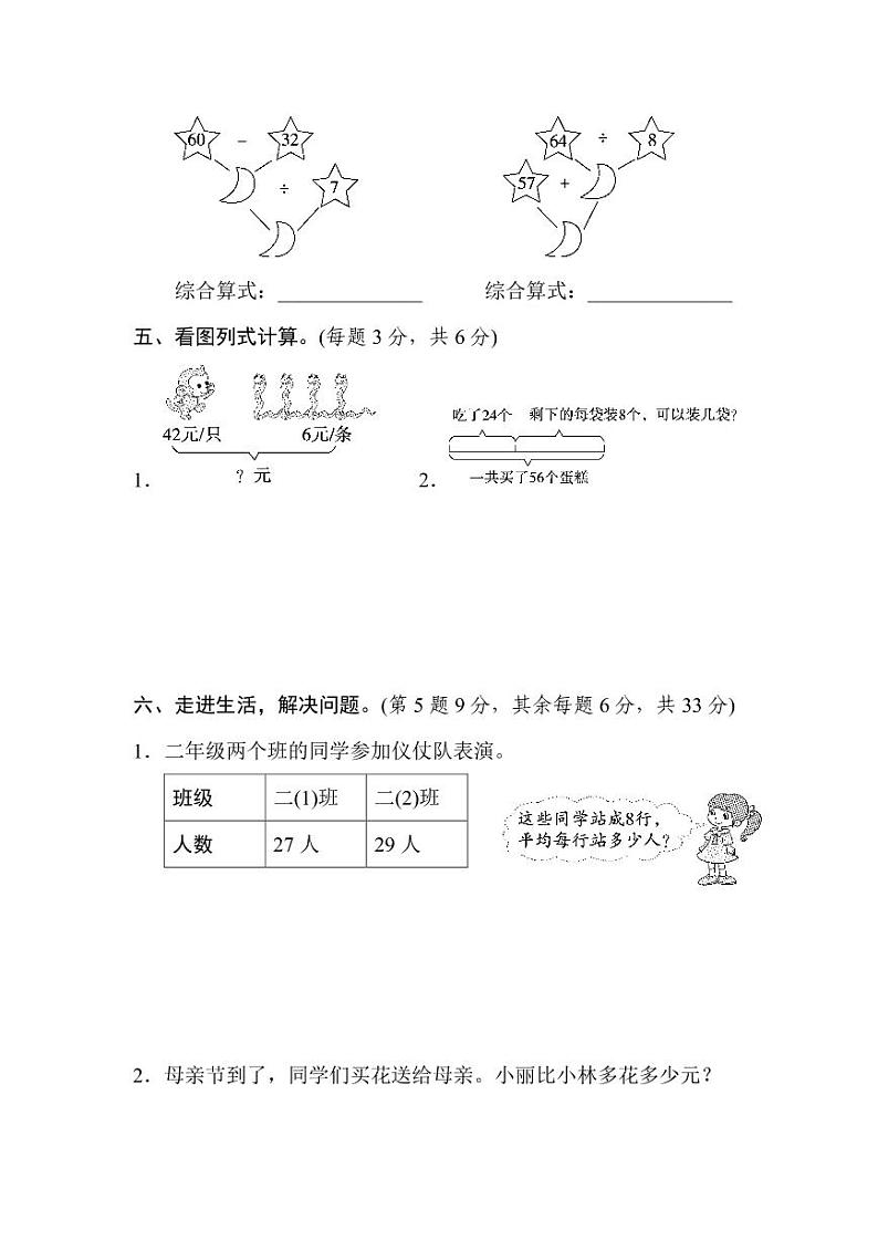 北师大版2020年小学数学3年级上册第1单元过关检测卷一（含答案）03