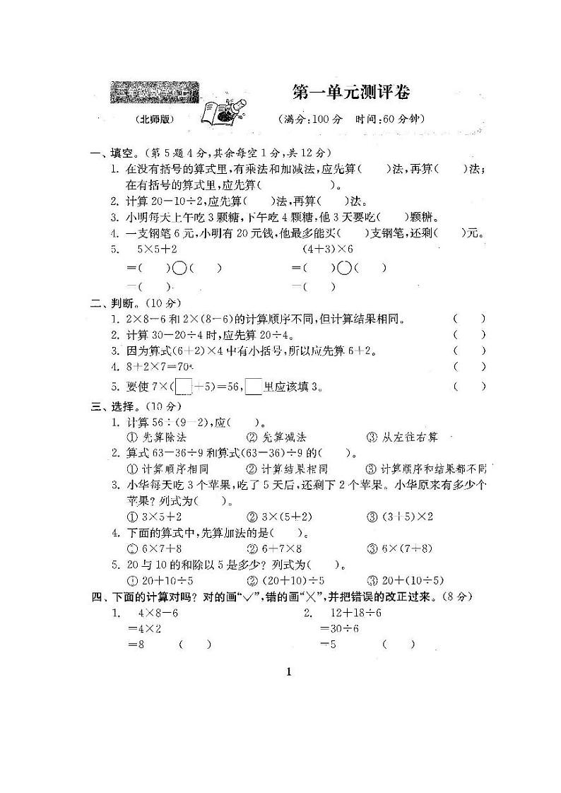 北师大版2020年小学数学3年级上册第1单元过关检测卷二（含答案）01