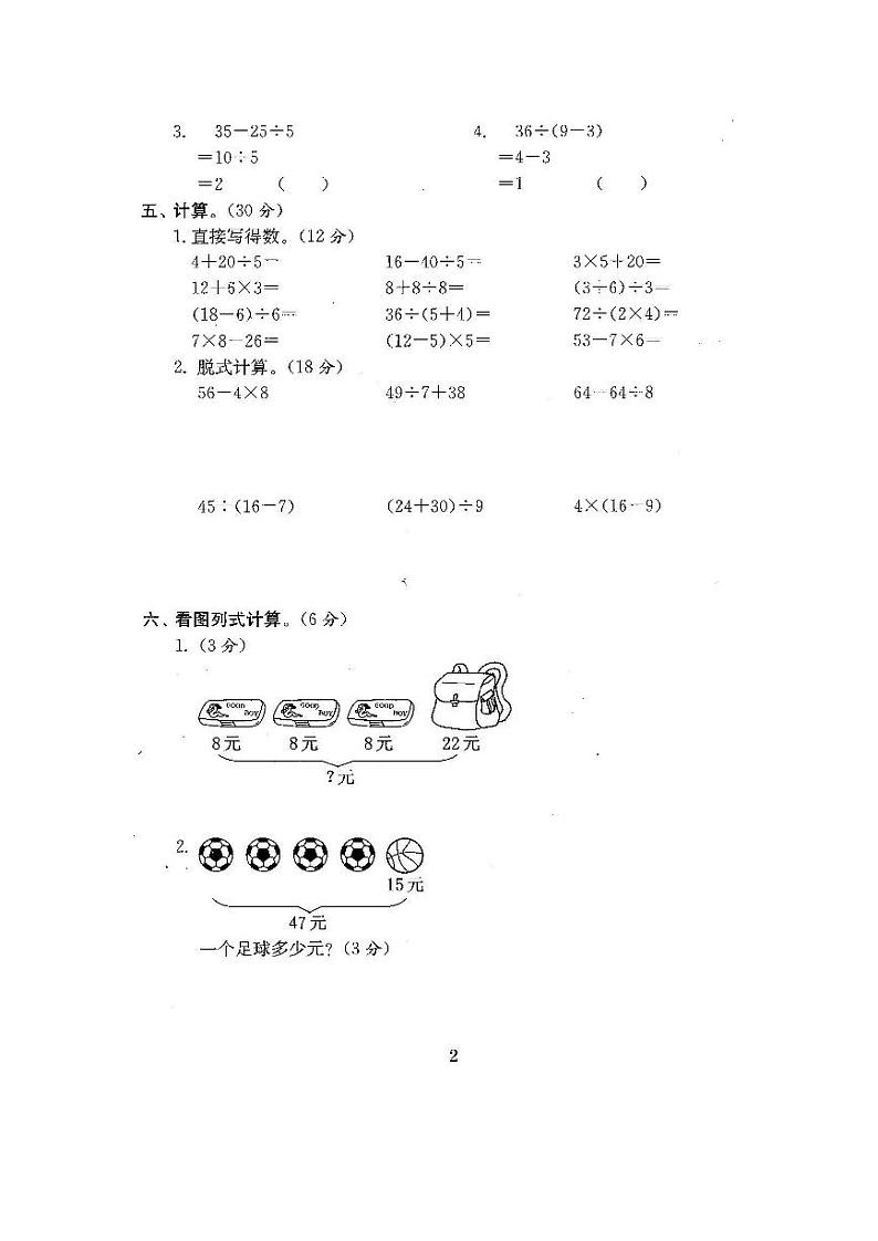 北师大版2020年小学数学3年级上册第1单元过关检测卷二（含答案）02