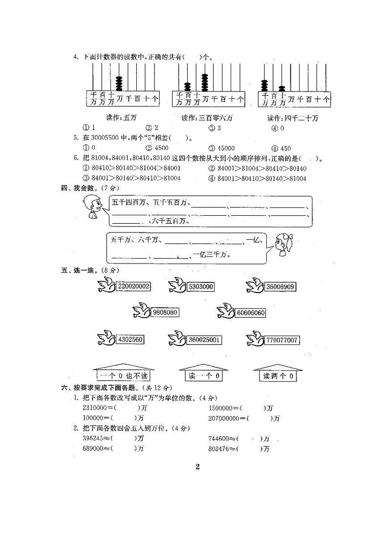 北师大版2020年小学数学4年级上册第1单元过关检测卷一（含答案）02