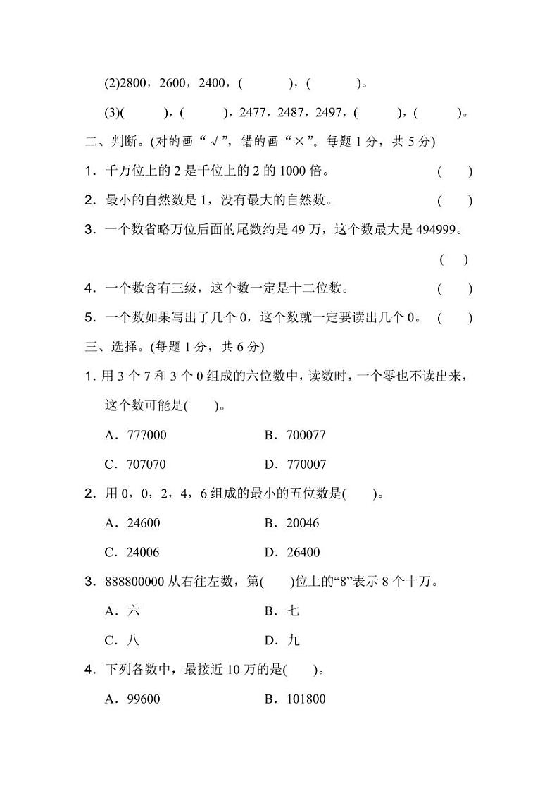 北师大版2020年小学数学4年级上册第1单元过关检测卷二（含答案）02