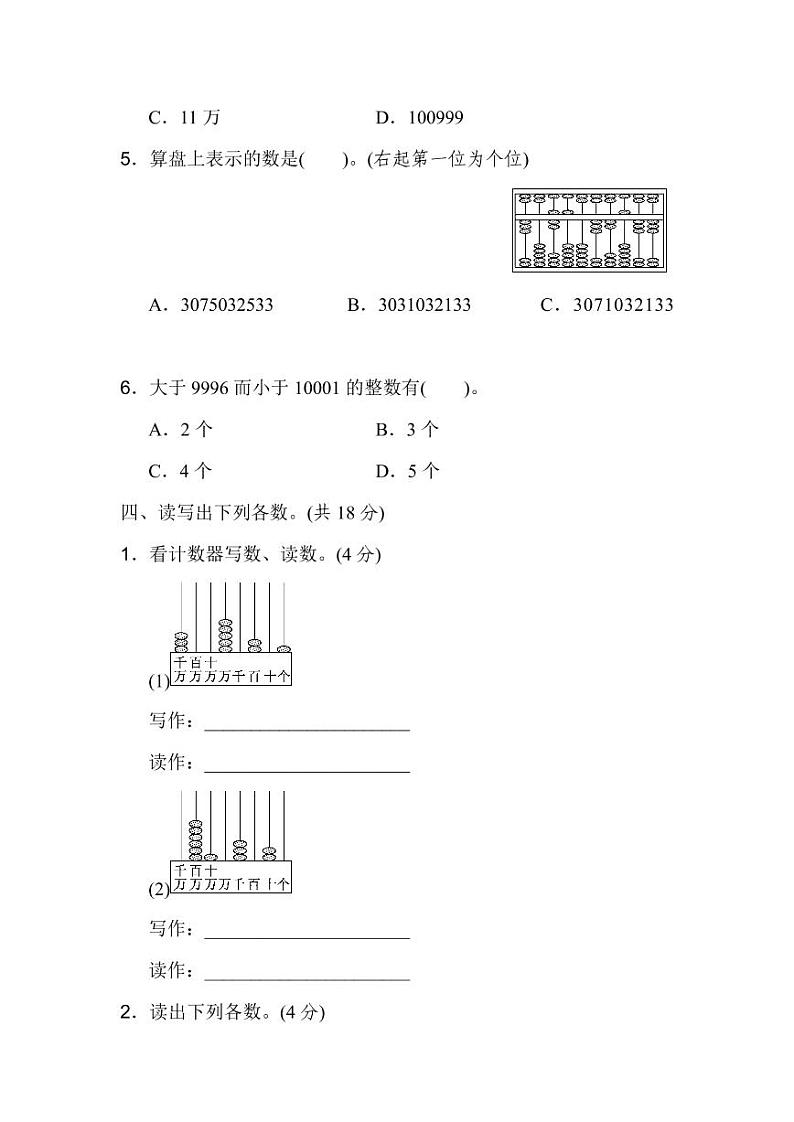 北师大版2020年小学数学4年级上册第1单元过关检测卷二（含答案）03