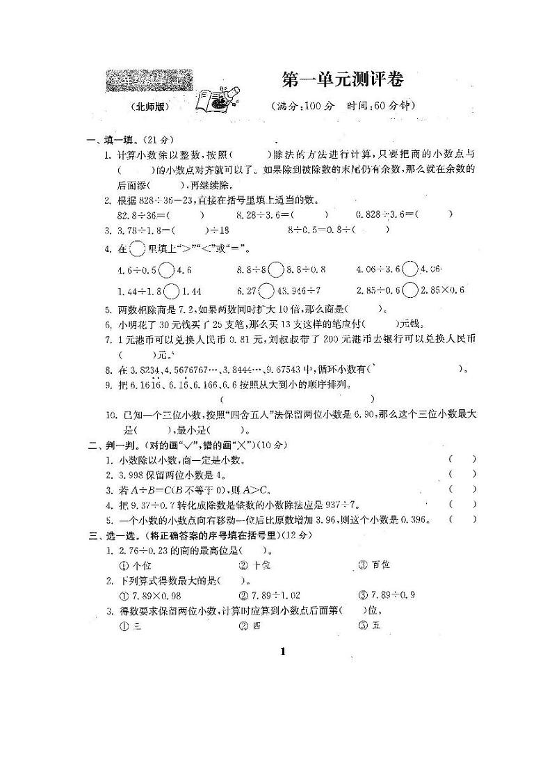 北师大版2020年小学数学5年级上册第1单元过关检测卷二（含答案）01