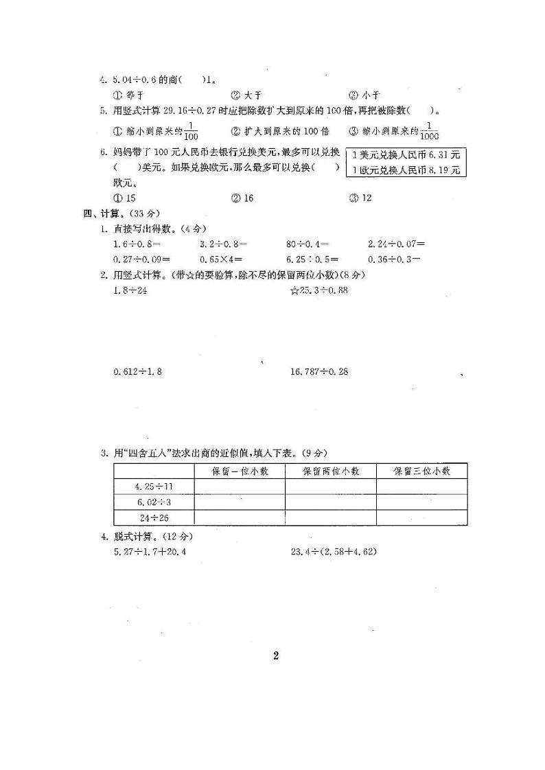北师大版2020年小学数学5年级上册第1单元过关检测卷二（含答案）02