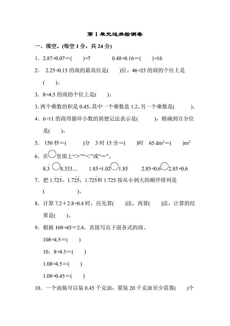 北师大版2020年小学数学5年级上册第1单元过关检测卷一（含答案）01