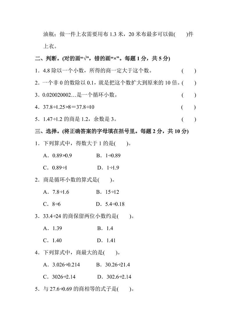 北师大版2020年小学数学5年级上册第1单元过关检测卷一（含答案）02