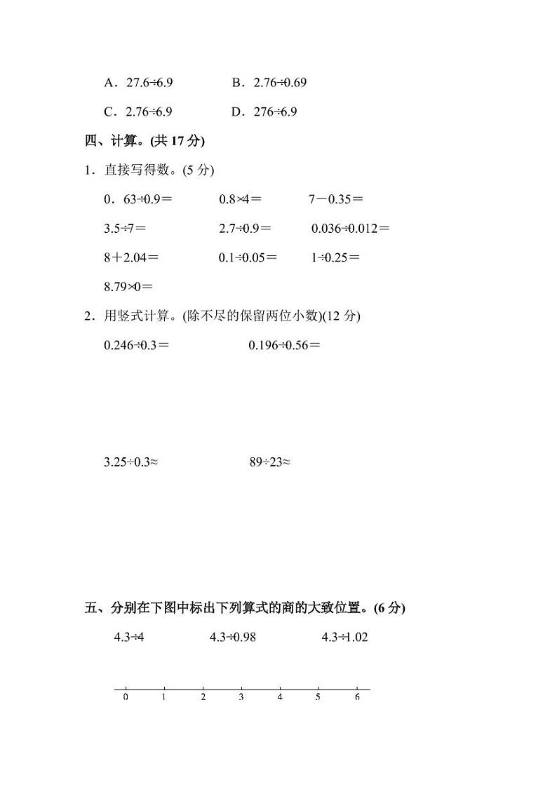 北师大版2020年小学数学5年级上册第1单元过关检测卷一（含答案）03