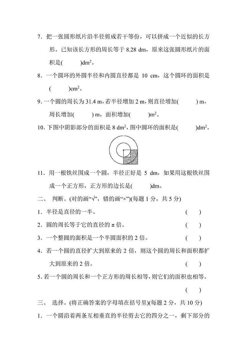 北师大版2020年小学数学6年级上册第1单元过关检测卷一（含答案）02