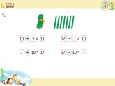苏教版一上数学课件 33. 10加几和相应的减法