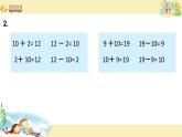 苏教版一上数学课件 33. 10加几和相应的减法