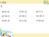 苏教版一上数学课件 33. 10加几和相应的减法