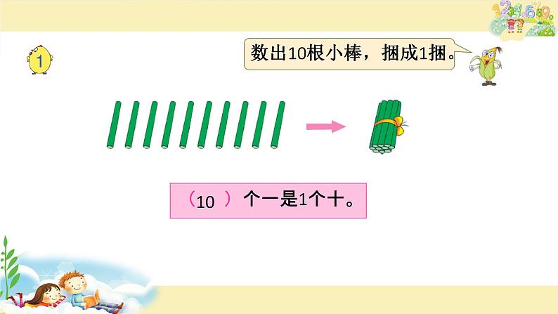 苏教版一上数学课件 31. 数数、读数02