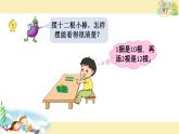 蘇教版一上數(shù)學(xué)課件 31. 數(shù)數(shù)、讀數(shù)