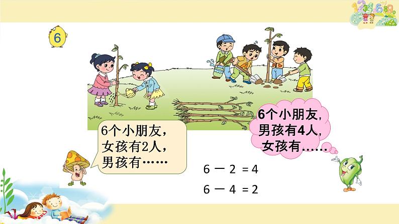 苏教版一上数学课件 22. 6、7减几第2页