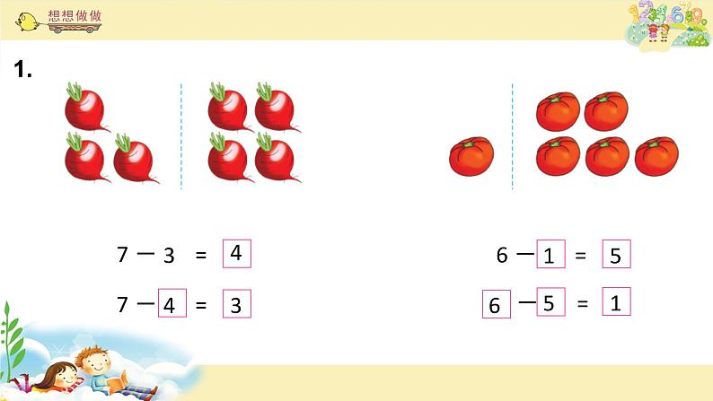 苏教版一上数学课件 22. 6、7减几第4页