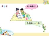 蘇教版一上數(shù)學(xué)課件 12. 綜合與實踐有趣的拼搭