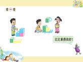 蘇教版一上數(shù)學(xué)課件 12. 綜合與實踐有趣的拼搭