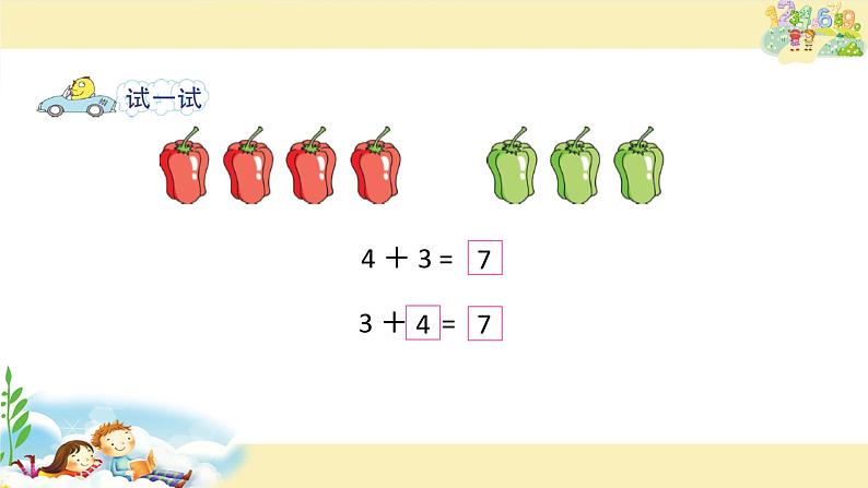 苏教版一上数学课件 21. 得数是6、7的加法第3页