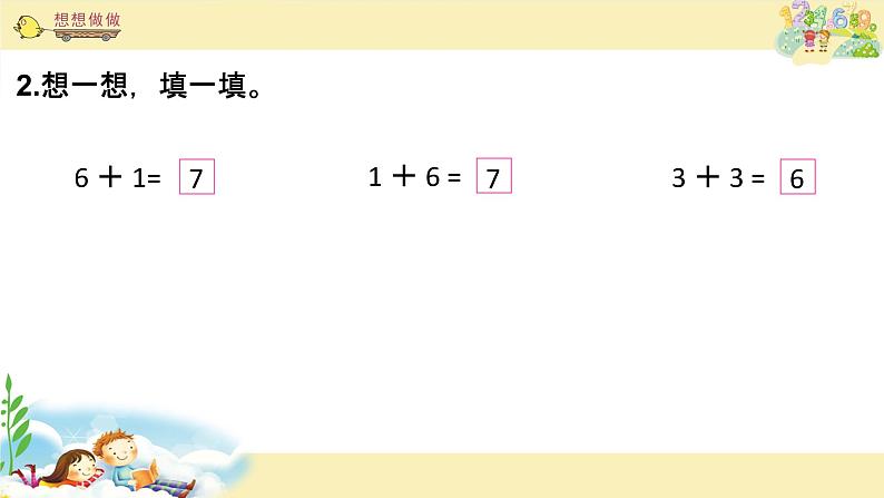 苏教版一上数学课件 21. 得数是6、7的加法第5页