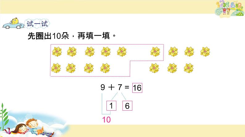 苏教版一上数学课件 34. 9加几04