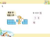 苏教版一上数学课件 34. 9加几