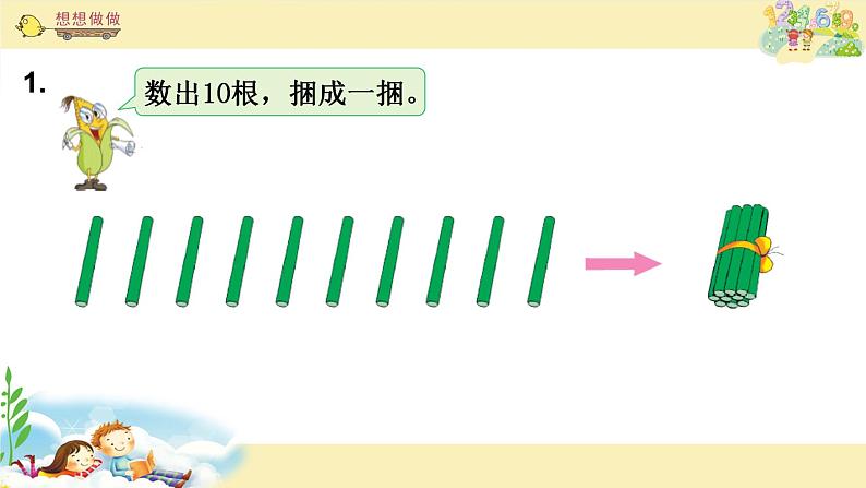 苏教版一上数学课件 10. 认识1004