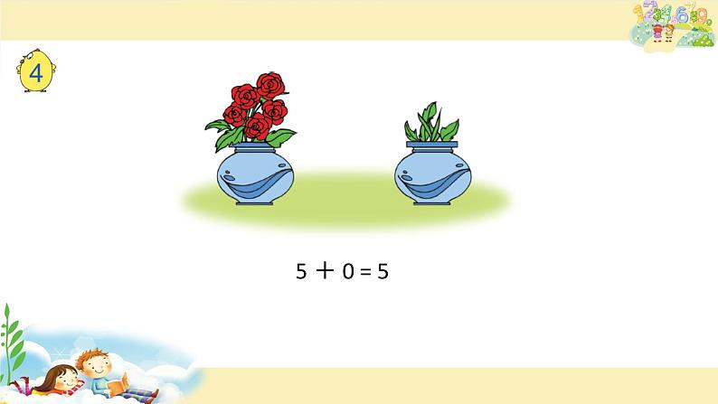 苏教版一上数学课件 20. 0的加、减法第3页