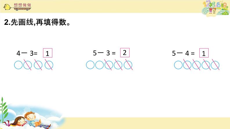 苏教版一上数学课件 19. 得数在5以内的减法第5页