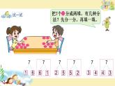 苏教版一上数学课件 14. 6、7的分与合