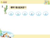 苏教版一上数学课件 14. 6、7的分与合
