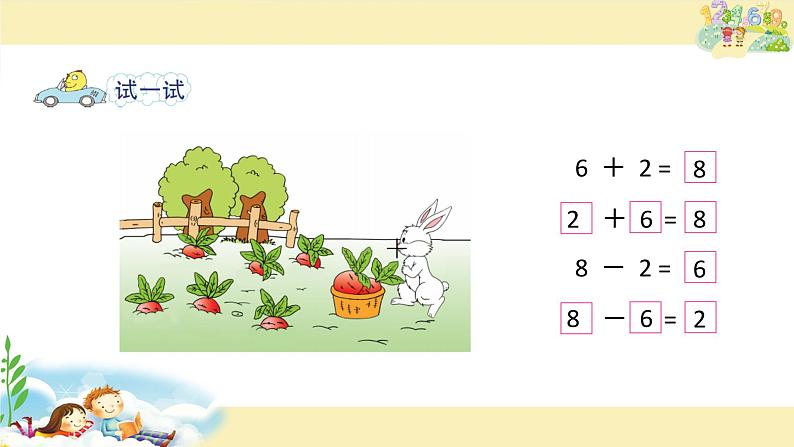 苏教版一上数学课件 23. 得数是8的加法和相应的减法第3页