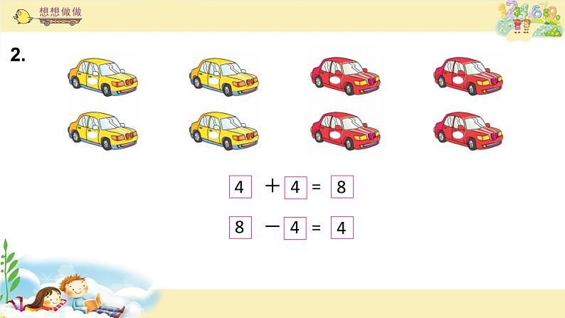 苏教版一上数学课件 23. 得数是8的加法和相应的减法第5页