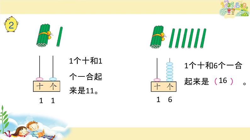 苏教版一上数学课件 32. 数的组成、写数02