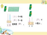 苏教版一上数学课件 32. 数的组成、写数