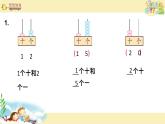 苏教版一上数学课件 32. 数的组成、写数