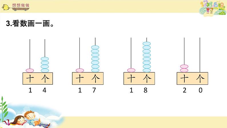 苏教版一上数学课件 32. 数的组成、写数06