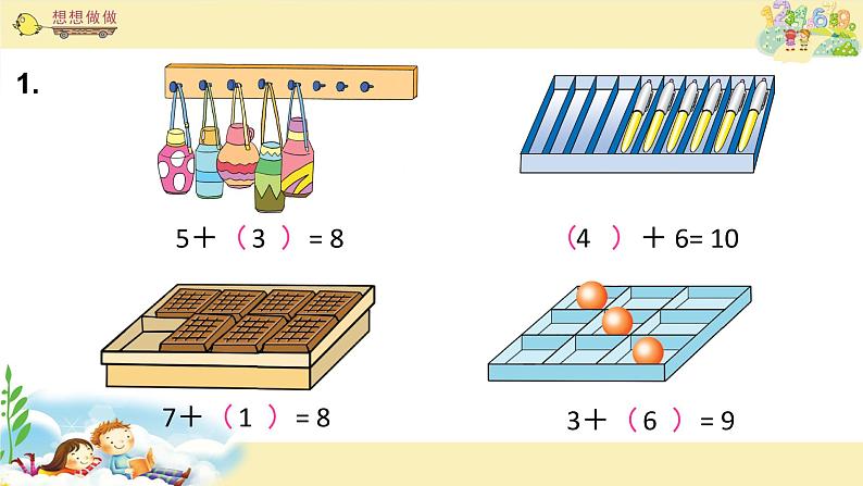 苏教版一上数学课件 27. 求加法里的未知加数03