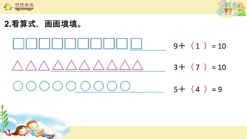 苏教版一上数学课件 27. 求加法里的未知加数04