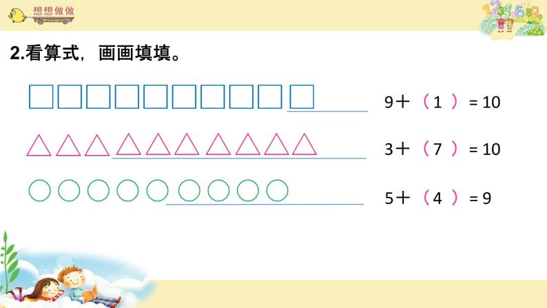 苏教版一上数学课件 27. 求加法里的未知加数04