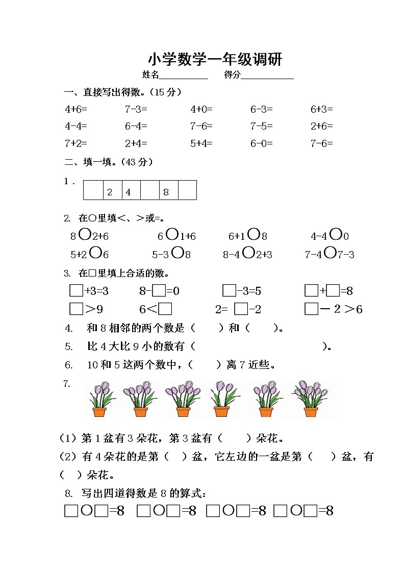 苏教版一上2019.11期中测试卷01