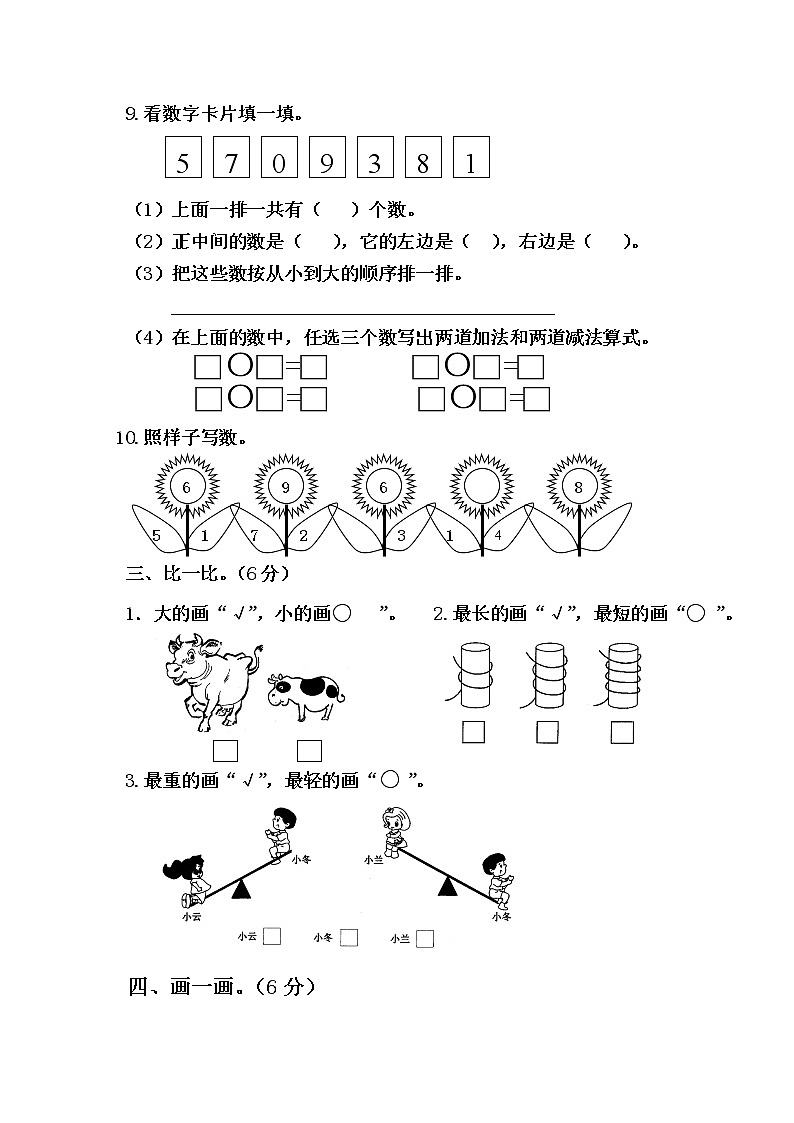 苏教版一上2019.11期中测试卷02