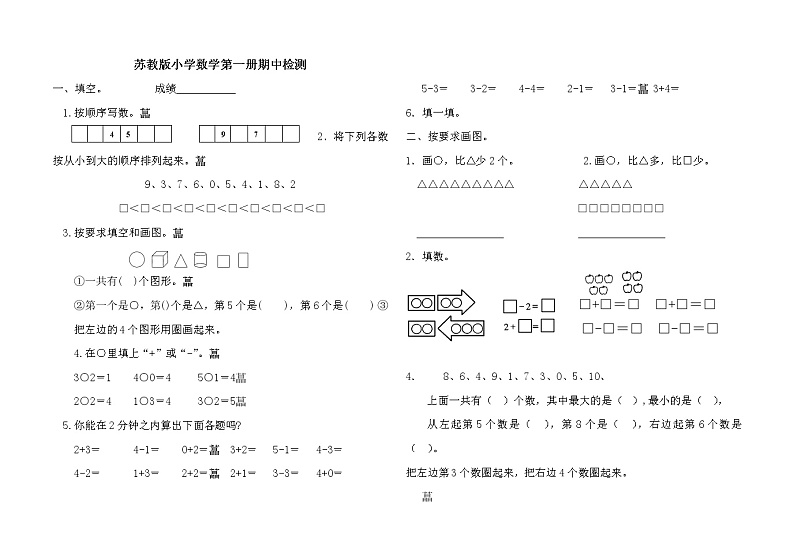 苏教版一年级数学上册期中检测01