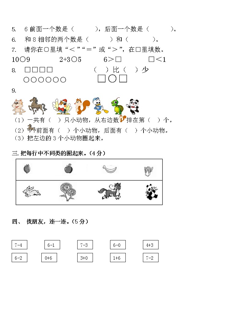 苏教版一年级数学上册期中检测试卷02